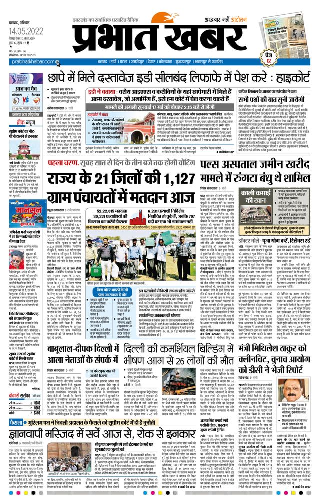 Prabhat Khabar Bokaro