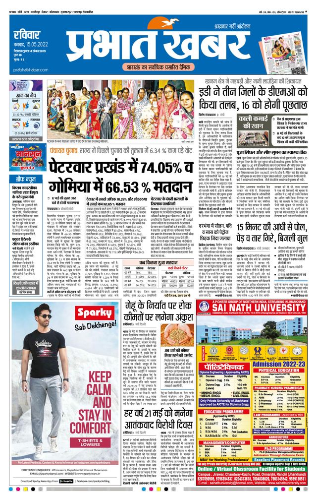 Prabhat Khabar Bokaro