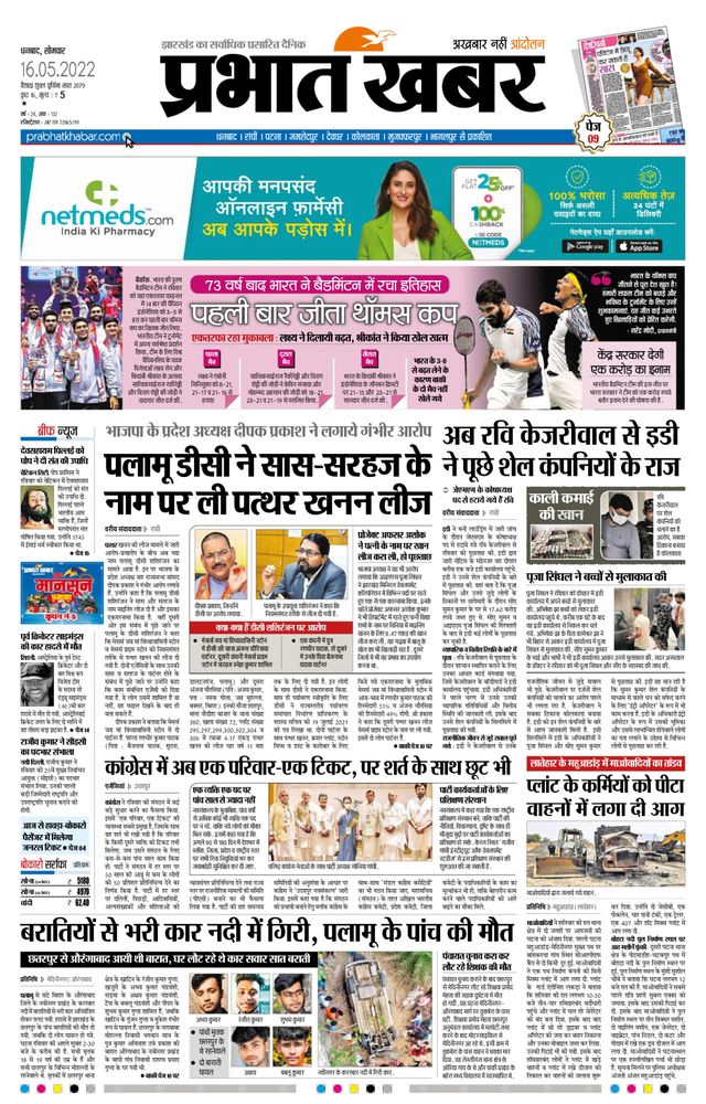 Prabhat Khabar Bokaro