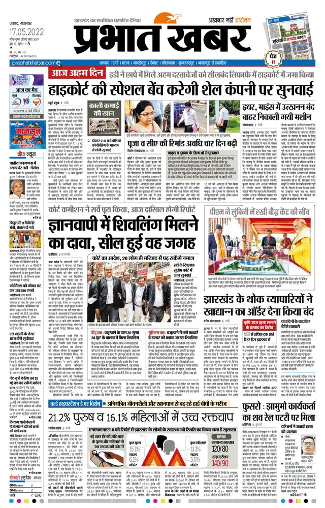 Prabhat Khabar Bokaro