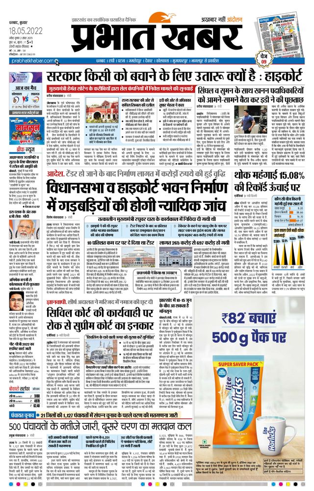 Prabhat Khabar Bokaro