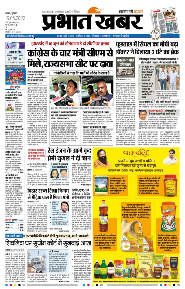Prabhat Khabar Bokaro