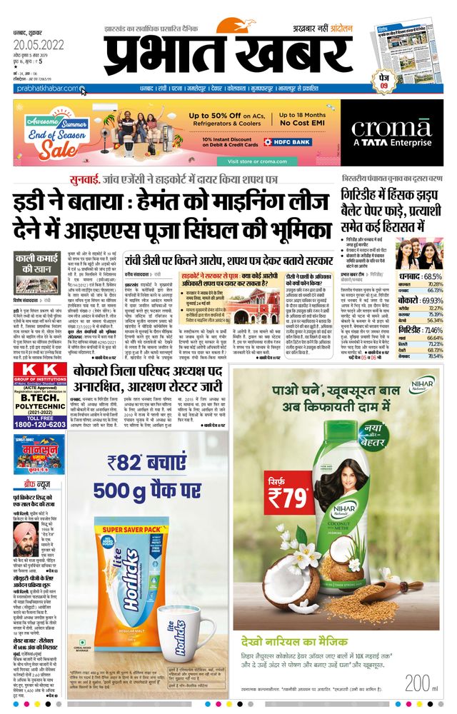 Prabhat Khabar Bokaro