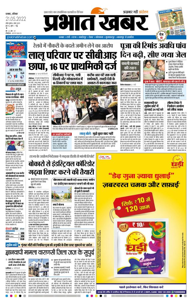 Prabhat Khabar Bokaro