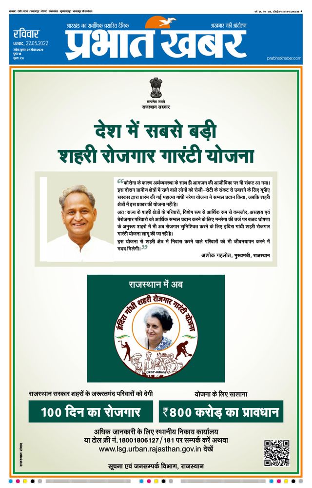 Prabhat Khabar Bokaro