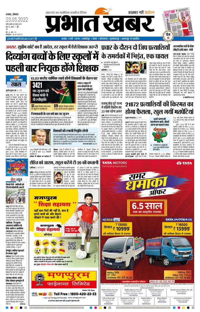 Prabhat Khabar Bokaro