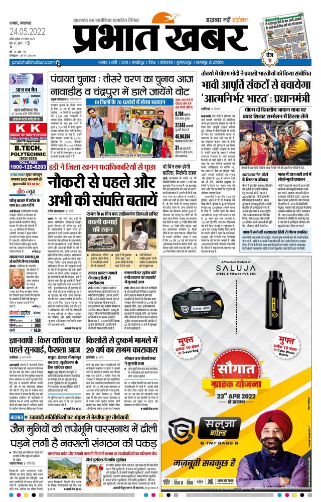 Prabhat Khabar Bokaro