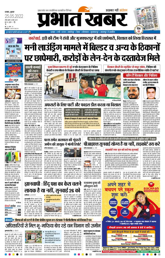 Prabhat Khabar Bokaro