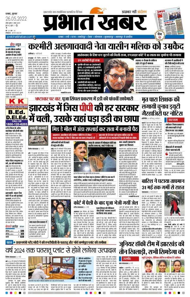 Prabhat Khabar Bokaro