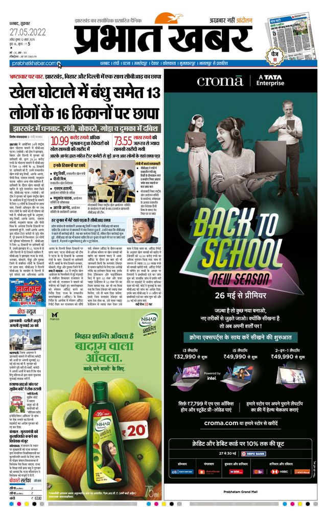 Prabhat Khabar Bokaro