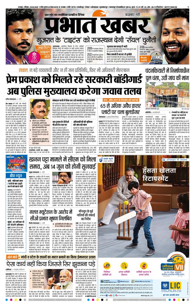 Prabhat Khabar Bokaro
