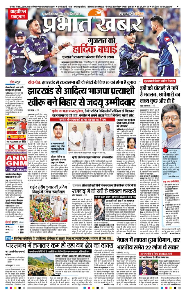 Prabhat Khabar Bokaro