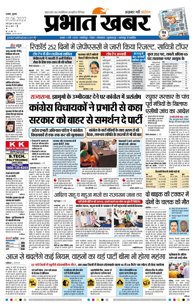 Prabhat Khabar Bokaro