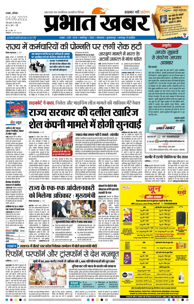Prabhat Khabar Bokaro