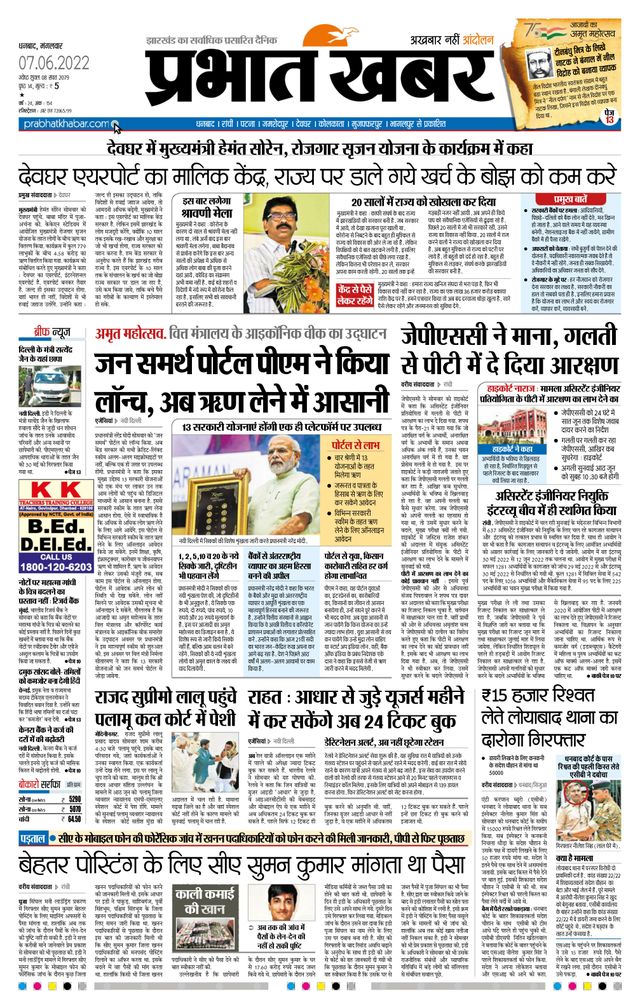 Prabhat Khabar Bokaro