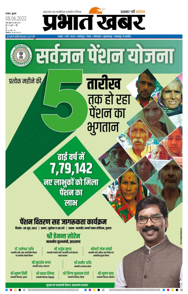 Prabhat Khabar Bokaro