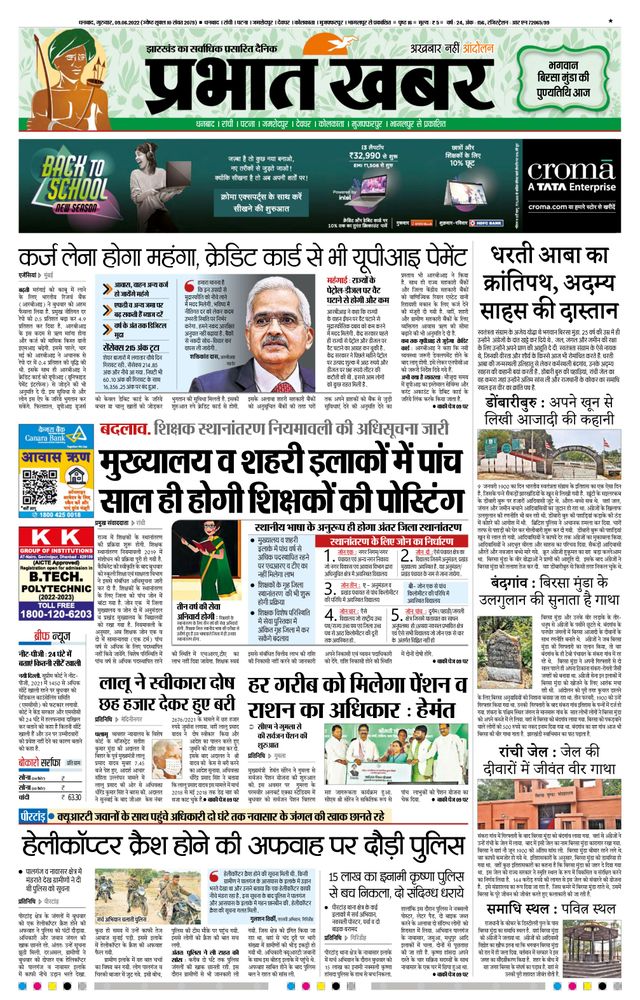 Prabhat Khabar Bokaro