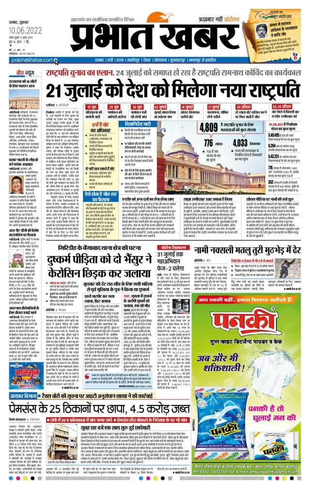 Prabhat Khabar Bokaro