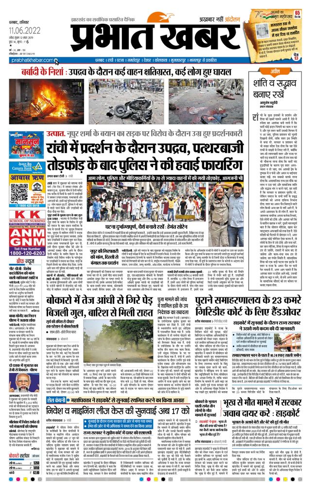 Prabhat Khabar Bokaro