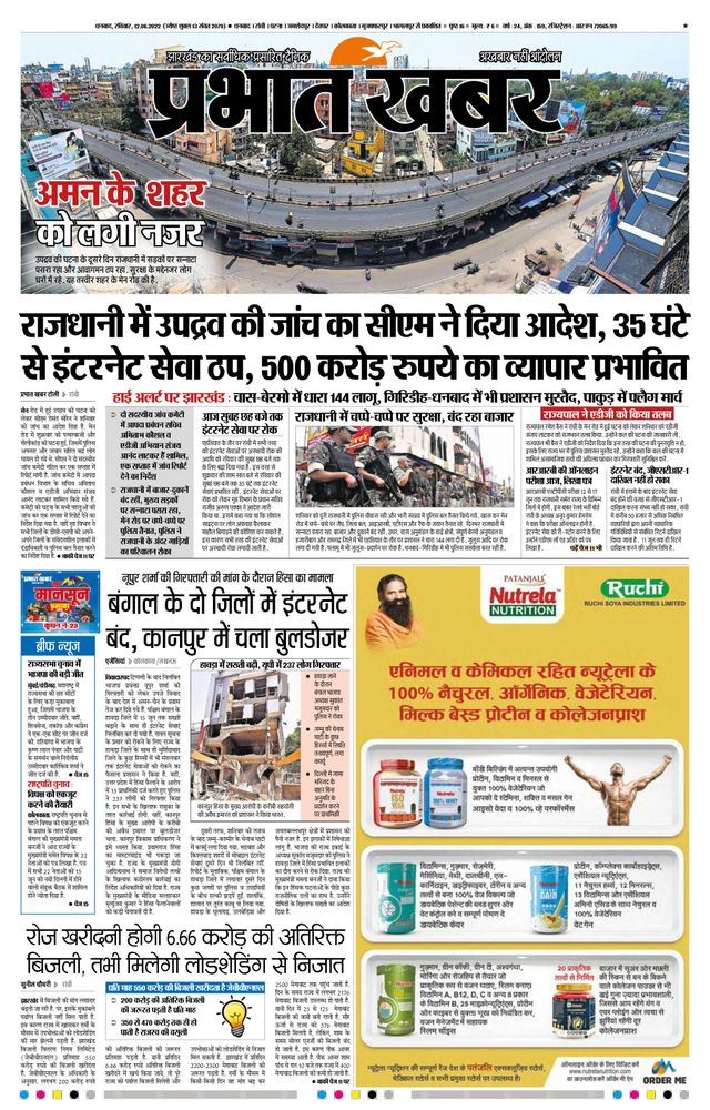 Prabhat Khabar Bokaro