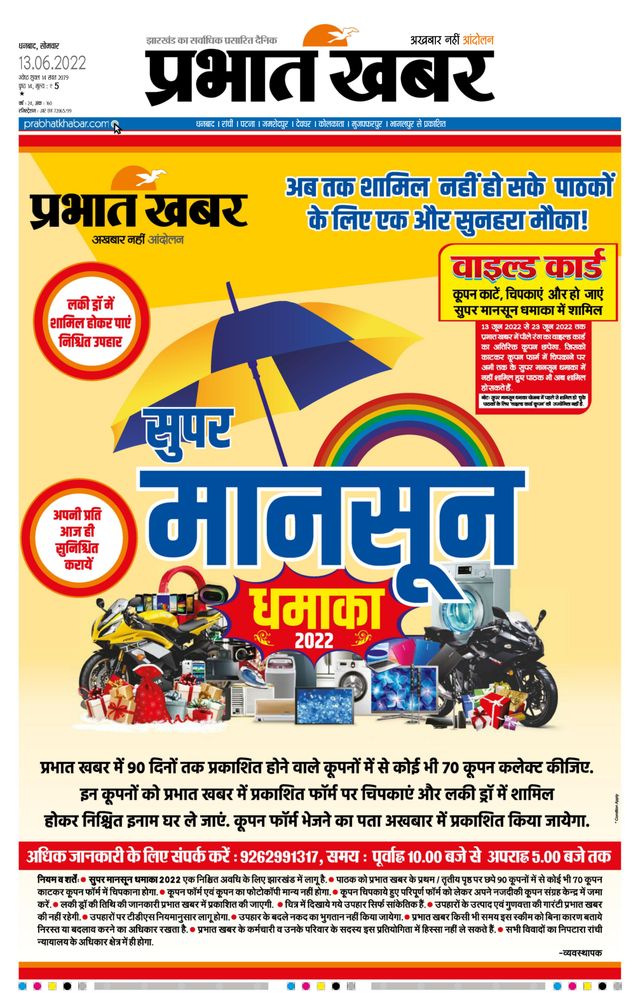 Prabhat Khabar Bokaro