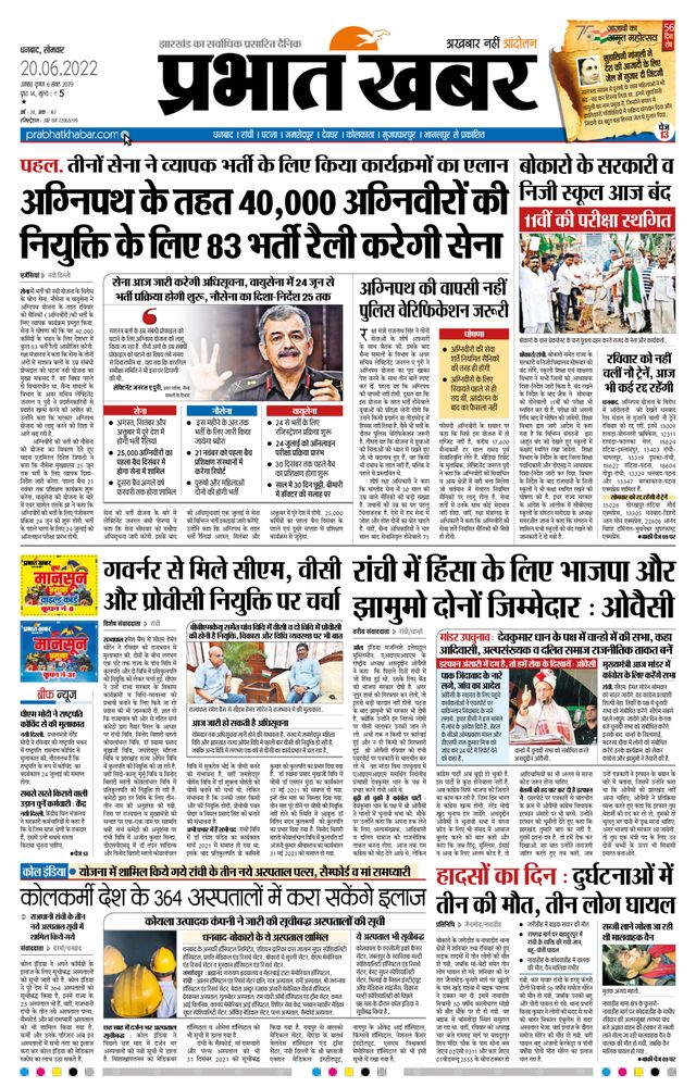 Prabhat Khabar Bokaro