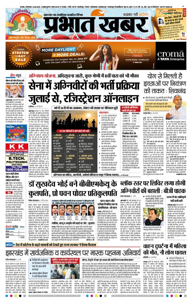 Prabhat Khabar Bokaro