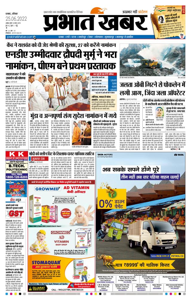 Prabhat Khabar Bokaro