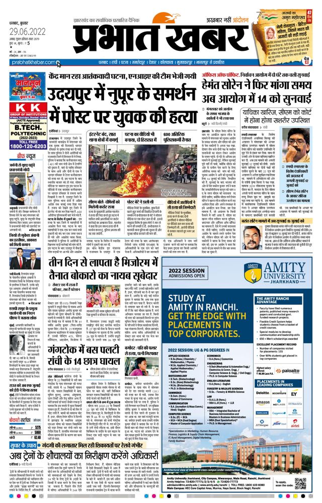 Prabhat Khabar Bokaro