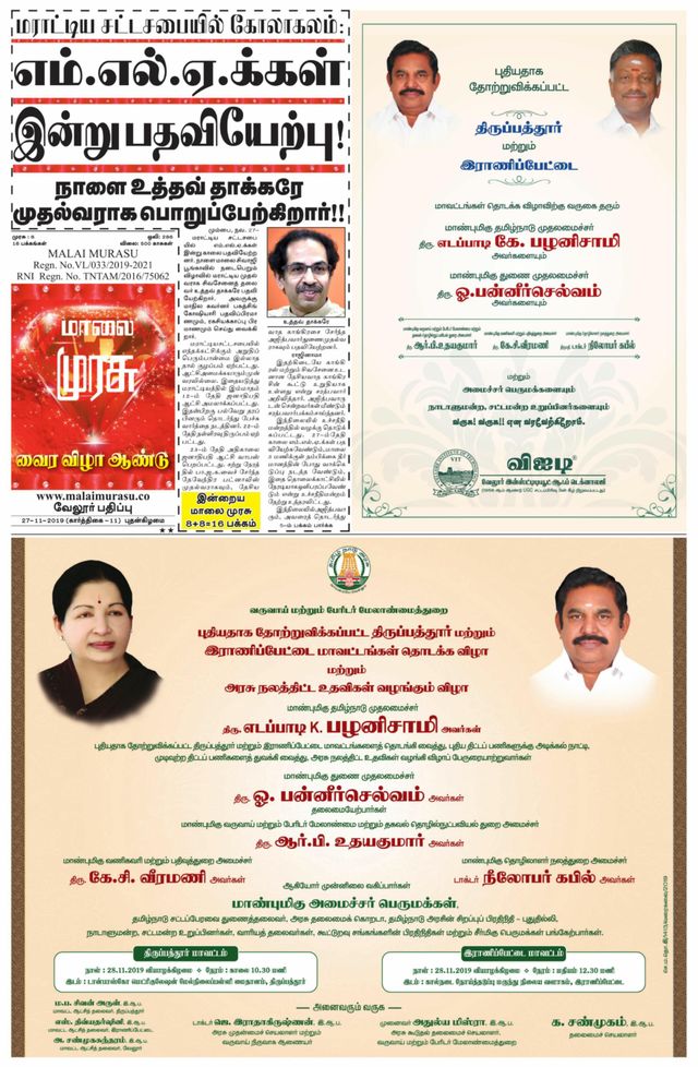 Malai Murasu Vellore