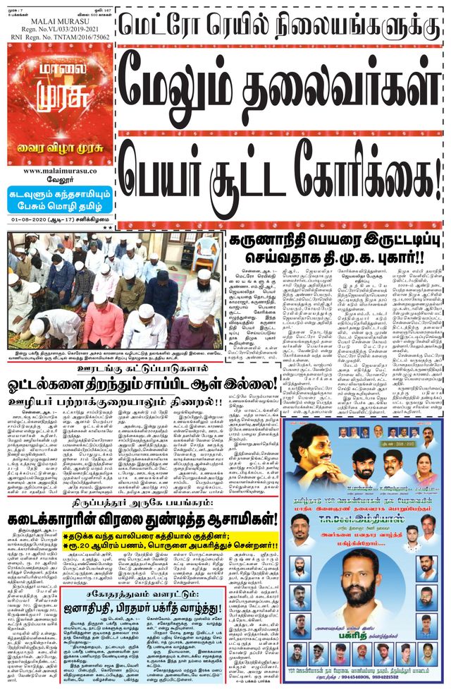 Malai Murasu Vellore