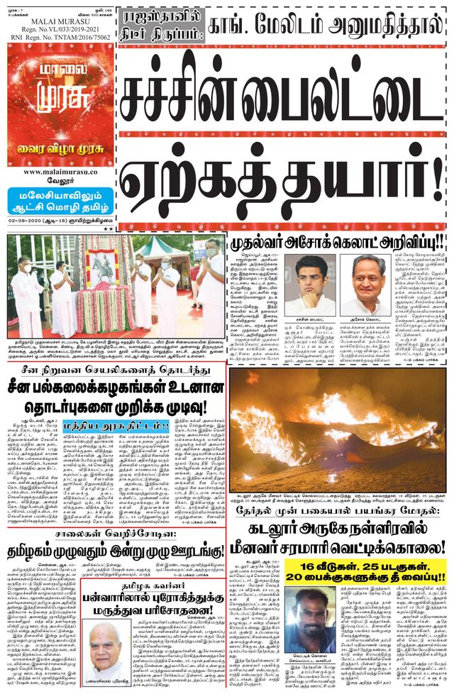Malai Murasu Vellore