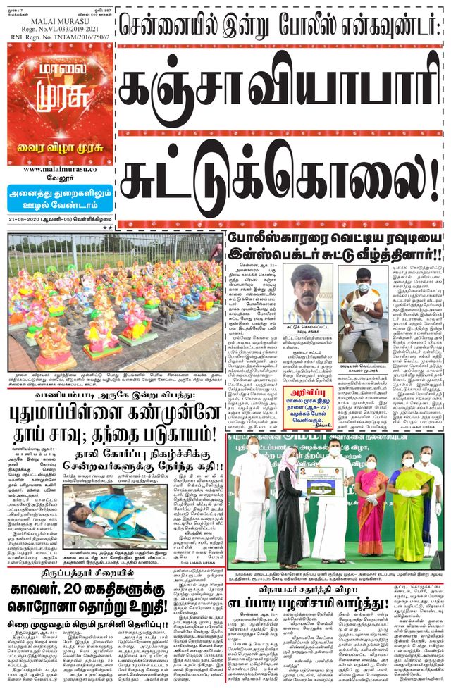 Malai Murasu Vellore