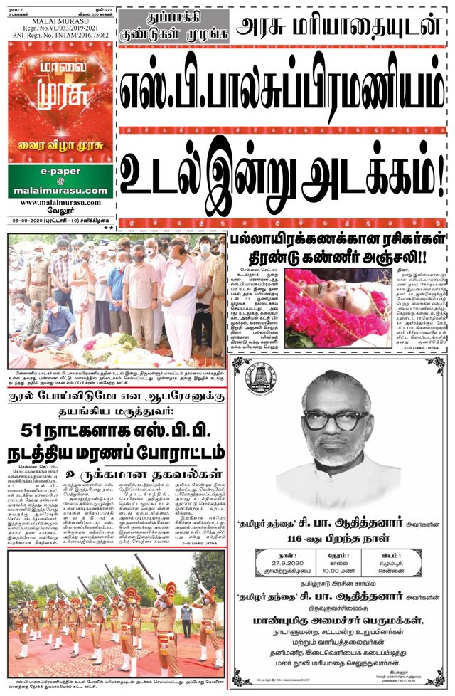 Malai Murasu Vellore
