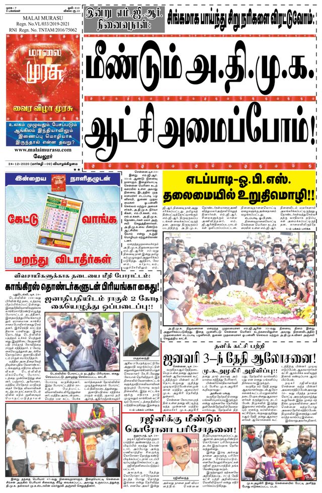 Malai Murasu Vellore