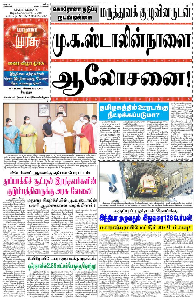 Malai Murasu Vellore