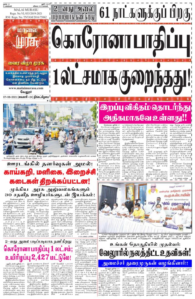 Malai Murasu Vellore