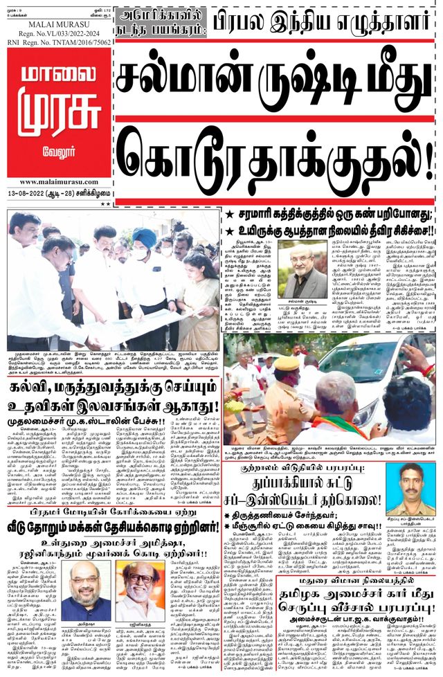 Malai Murasu Vellore