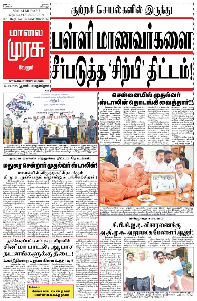 Malai Murasu Vellore