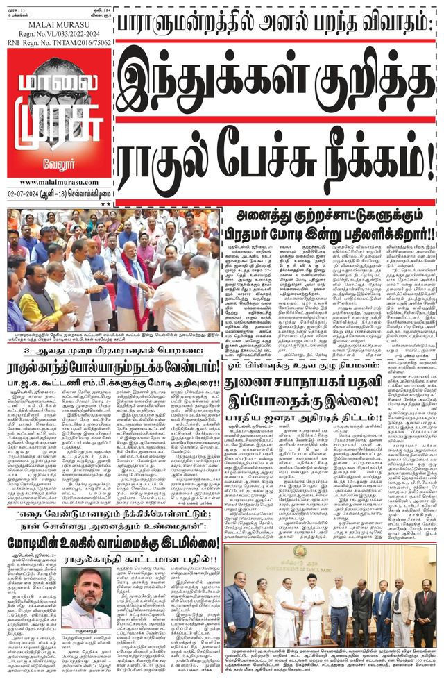 Malai Murasu Vellore