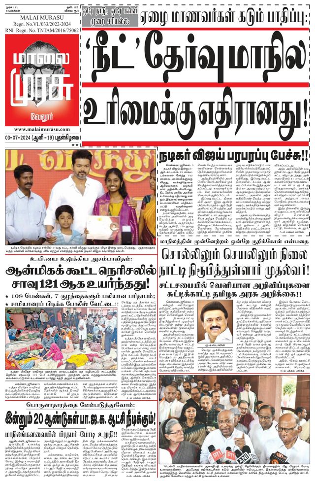 Malai Murasu Vellore