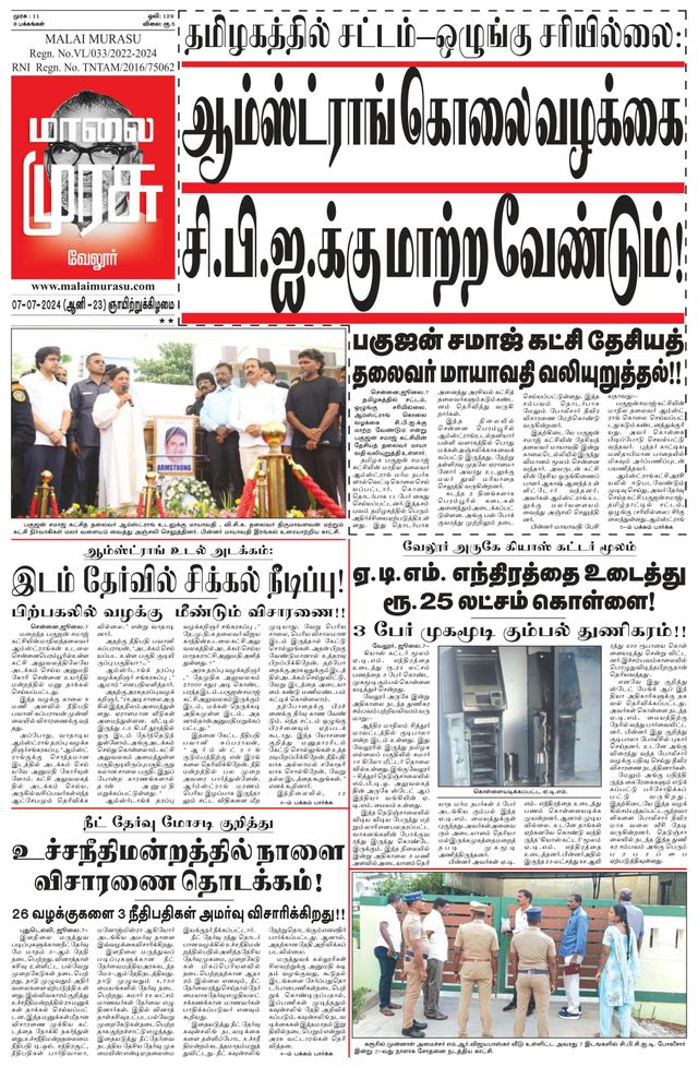 Malai Murasu Vellore