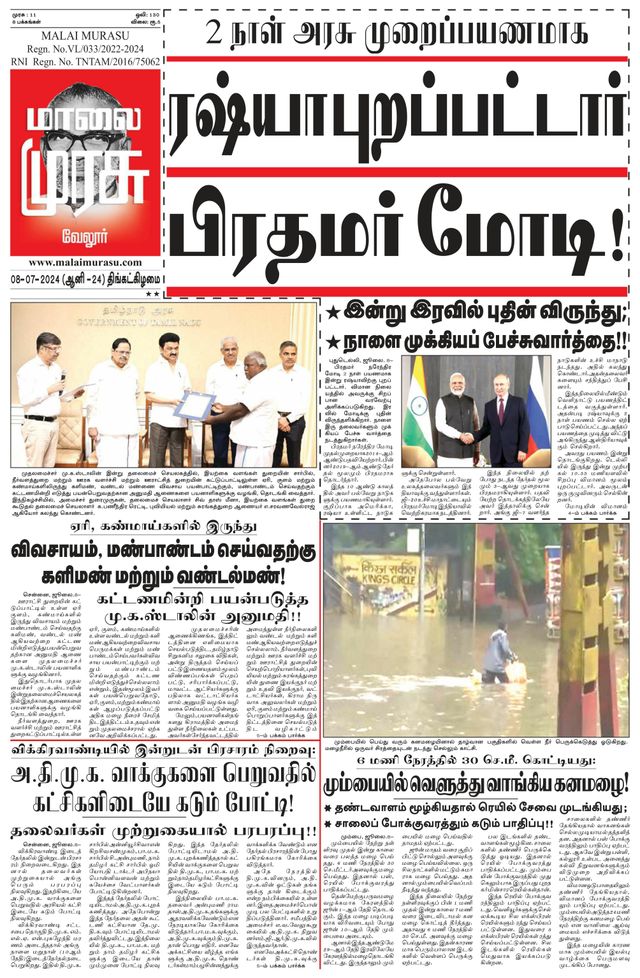 Malai Murasu Vellore