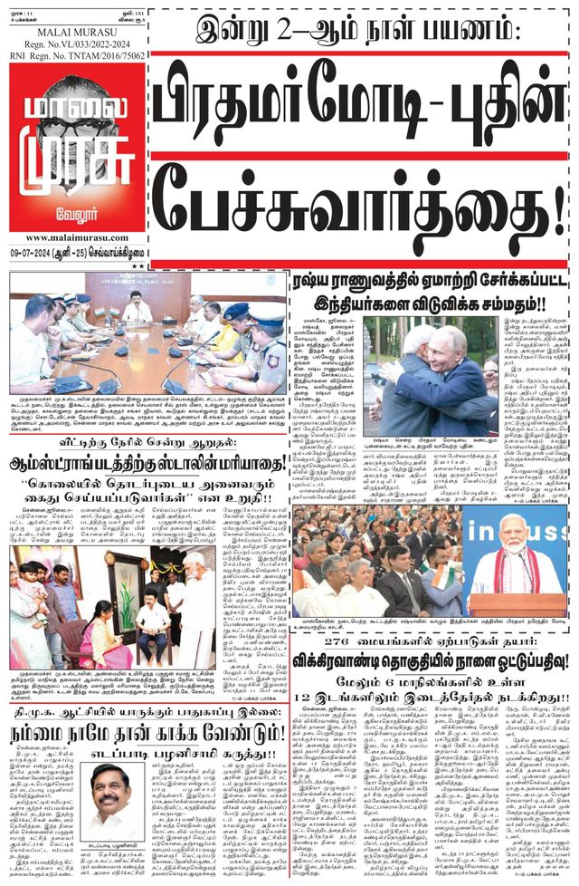 Malai Murasu Vellore