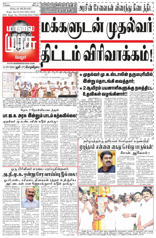 Malai Murasu Vellore