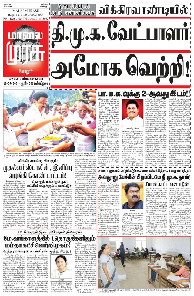 Malai Murasu Vellore