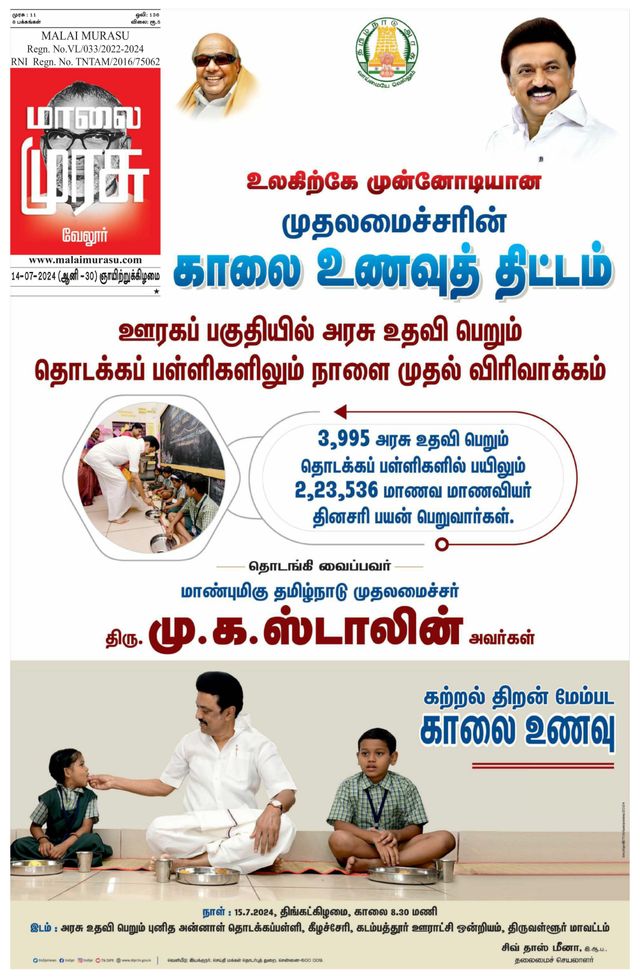 Malai Murasu Vellore