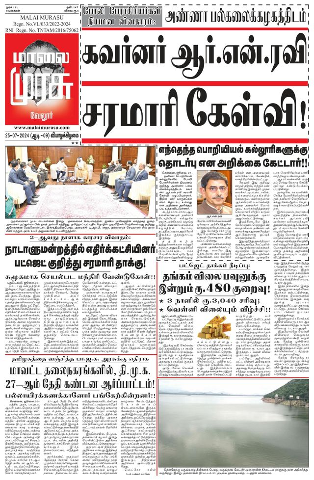 Malai Murasu Vellore