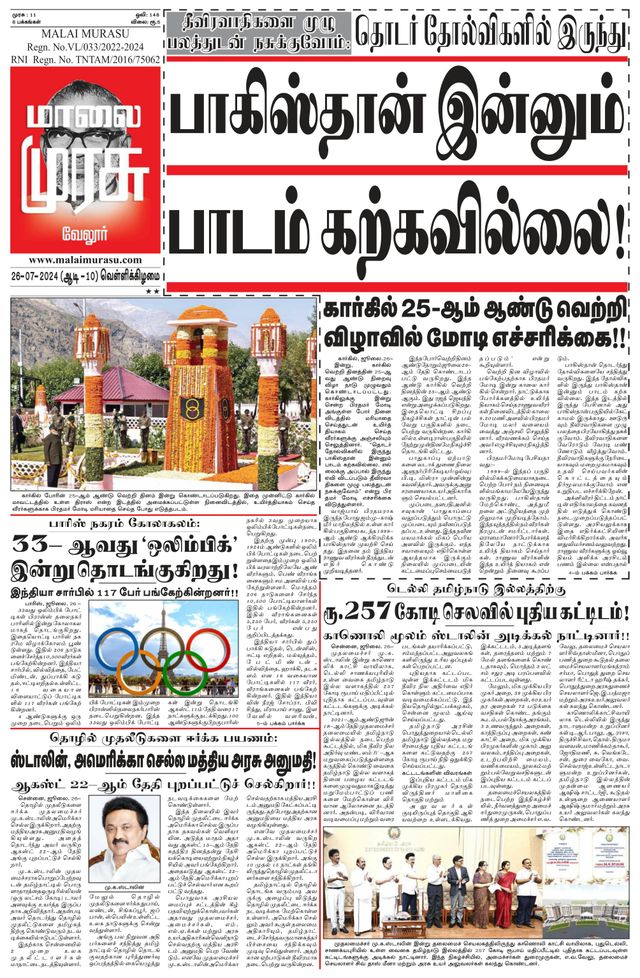 Malai Murasu Vellore
