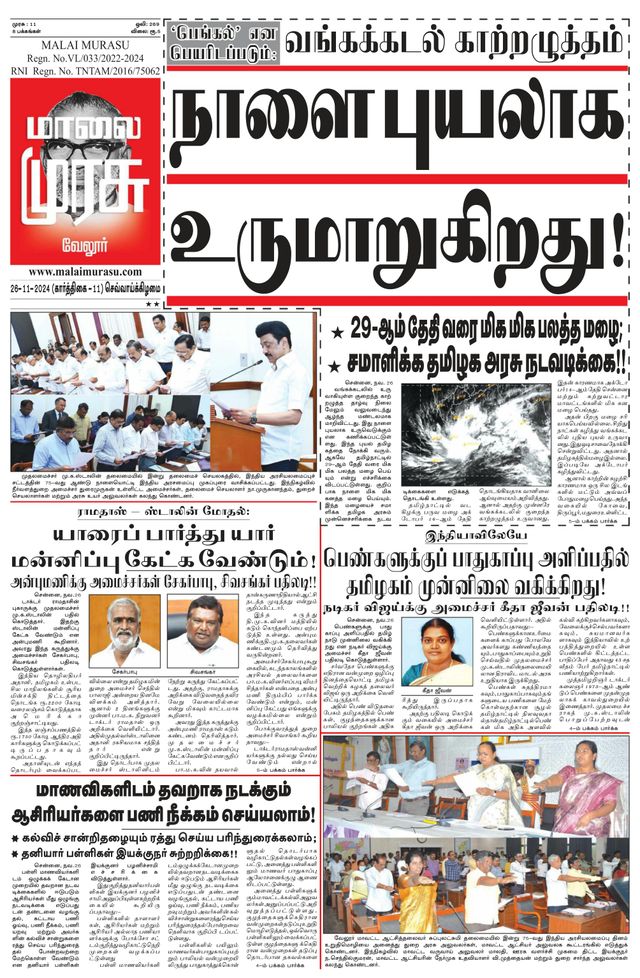 Malai Murasu Vellore